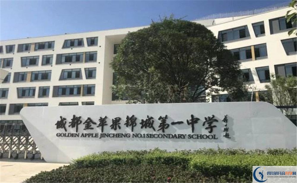 成都金蘋果錦城第一中學(xué)今年的錄取條件是否有變化？
