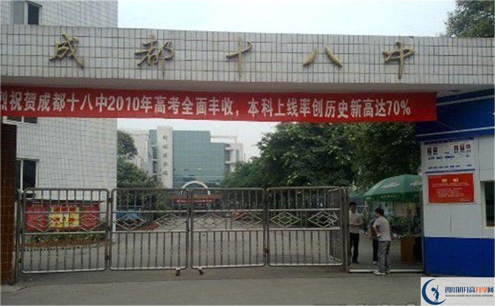 成都十八中網(wǎng)課哪里看？
