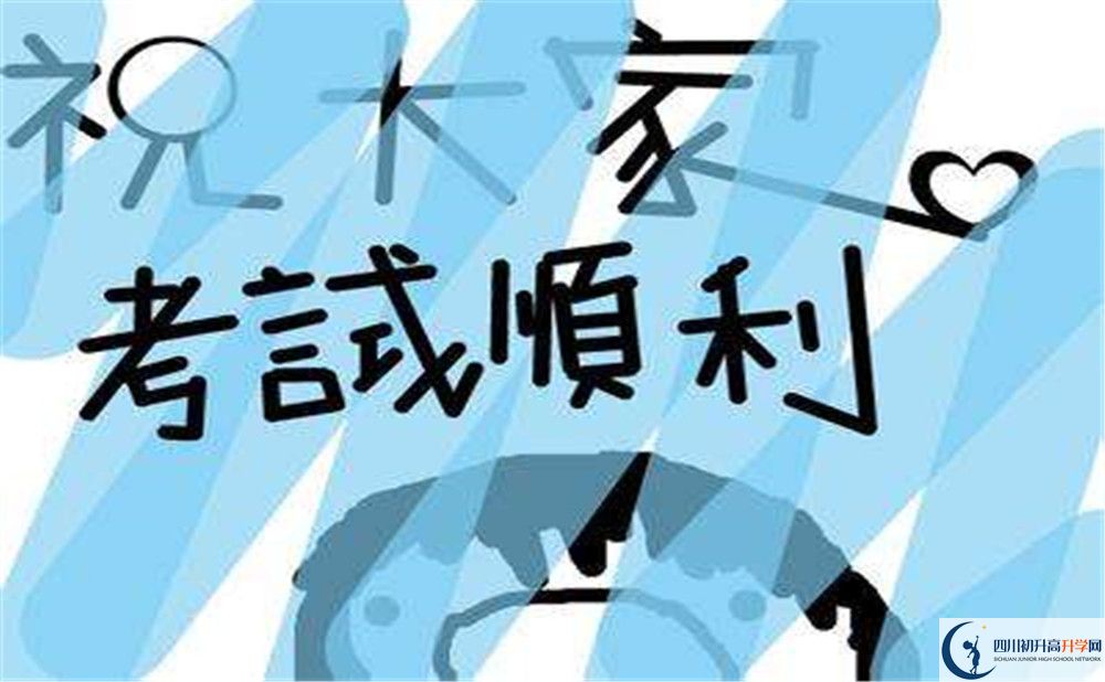 2020溫江二中初升高錄取線是否有調(diào)整？