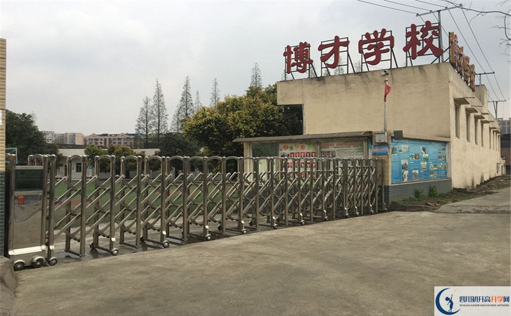 金牛區(qū)博才學(xué)校初升高招生政策是什么？