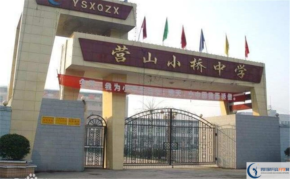 營山小橋中學(xué)今年的錄取條件是否有變化？
