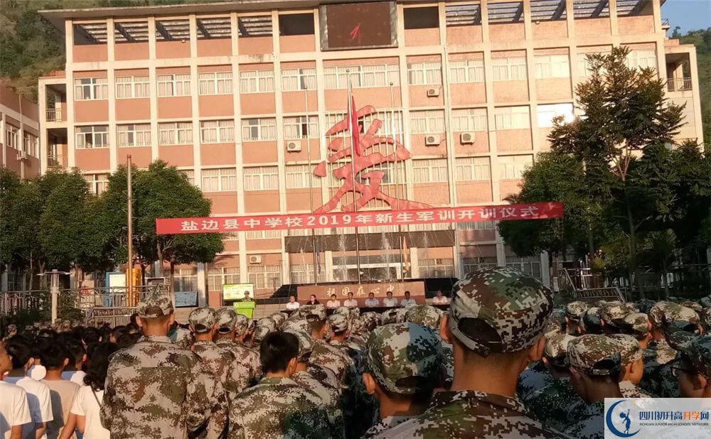 2020攀枝花市鹽邊縣中學(xué)校錄取線是否有調(diào)整？