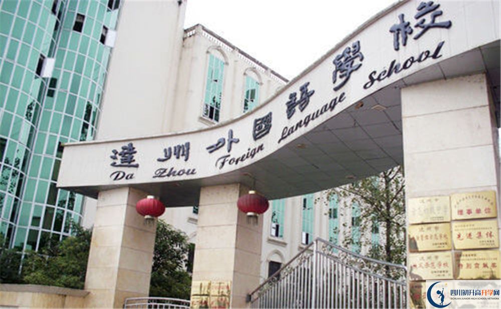 2020年達(dá)州外國語學(xué)校中考考試時(shí)間是否有調(diào)整？