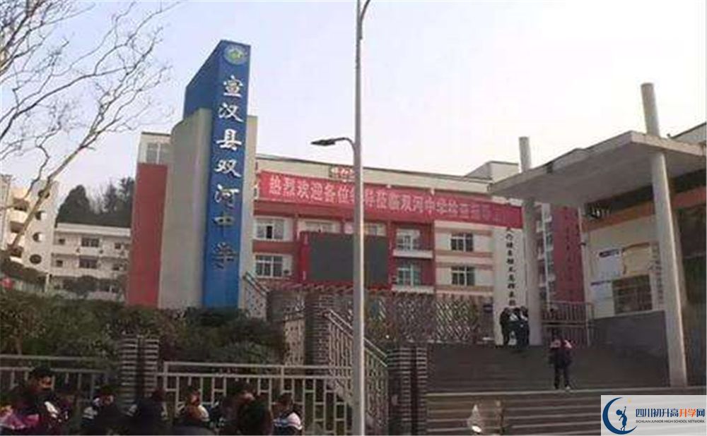 宣漢縣雙河中學(xué)今年的學(xué)費(fèi)怎么收取，是否變化？