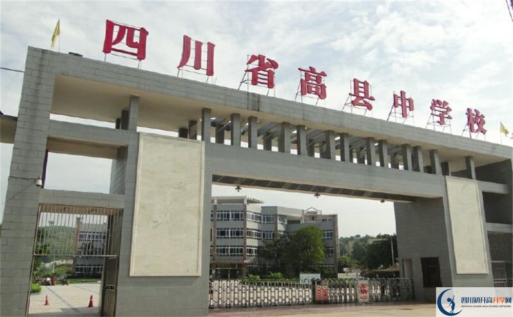 高縣中學(xué)今年的學(xué)費怎么收取，是否有變化？
