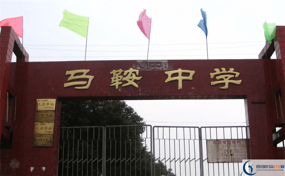 馬鞍中學(xué)今年的學(xué)費怎么收取，是否有變化？