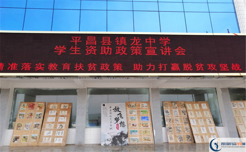 2020平昌縣鎮(zhèn)龍中學(xué)錄取線是否有調(diào)整？