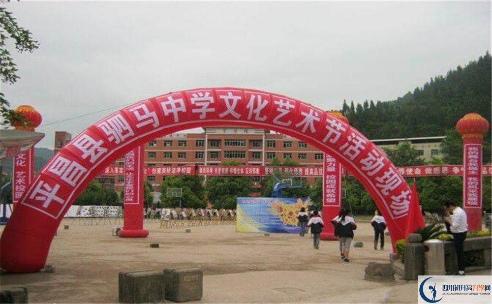 平昌縣駟馬中學(xué)今年的錄取條件是否有變化？
