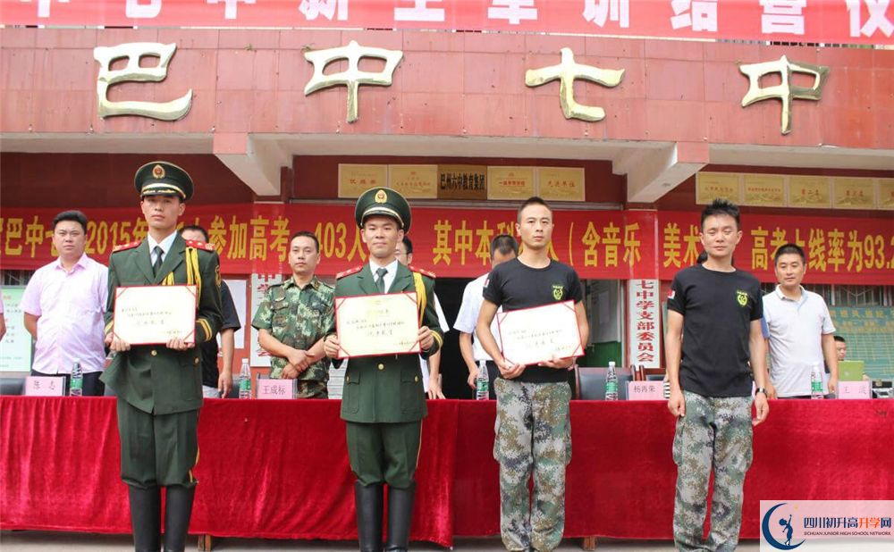 巴中市第七中學(xué)2020年開學(xué)時(shí)間安排是怎么樣的？
