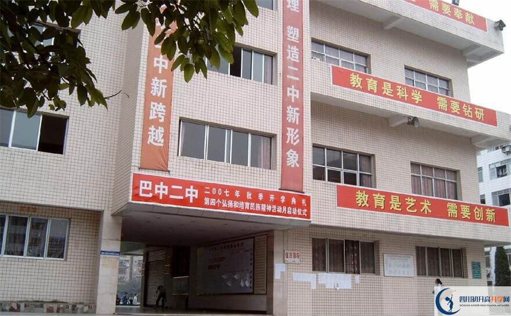 巴中市第二中學今年的學費怎么收取，是否變化？