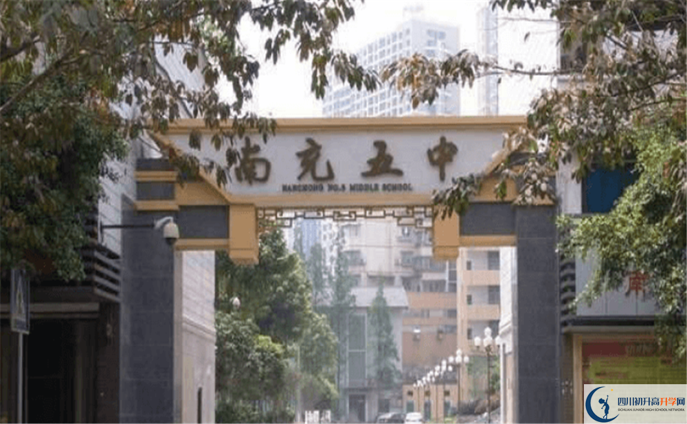 南充五中今年招生時(shí)間安排，有什么變化？