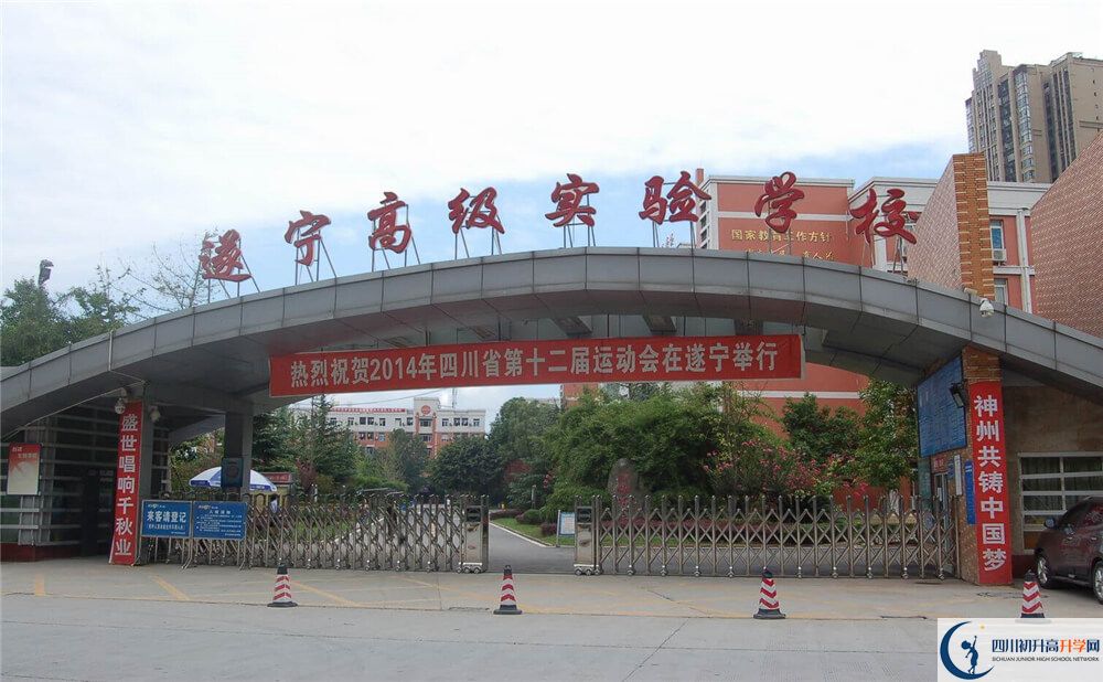 遂寧高級實驗學校今年招生時間安排有什么變化？