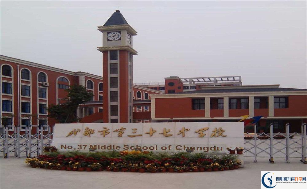 成都市第37中學地址在哪里？