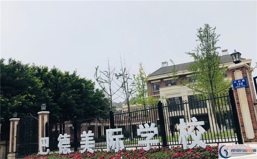 成都市新都區(qū)巴德美際學校高一分班嗎？