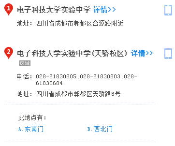 電子科大實驗中學(xué)2020年地址在哪里？