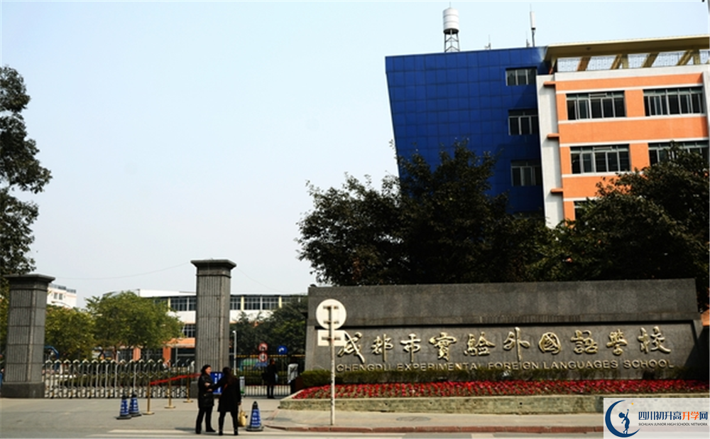 成都實驗外國語學(xué)校2020年招生辦電話是多少？