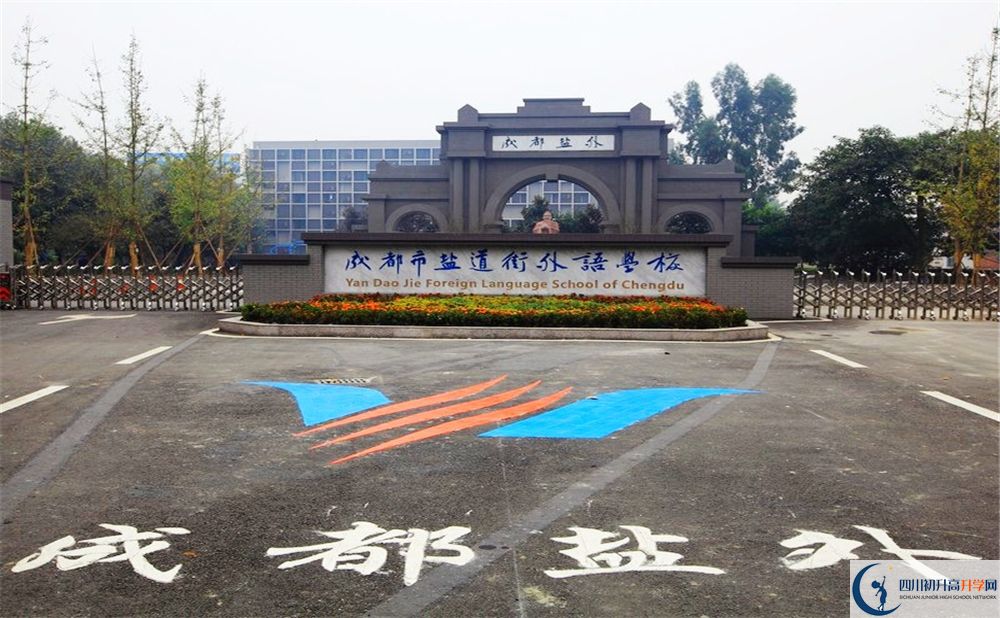 鹽道街外語學校2020年在哪里？