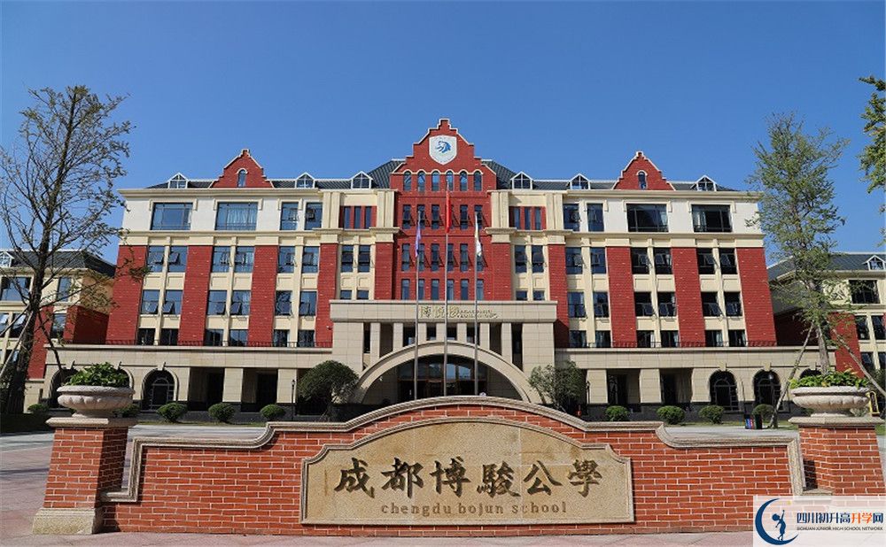 彭州市博駿學(xué)校2020年怎么樣？