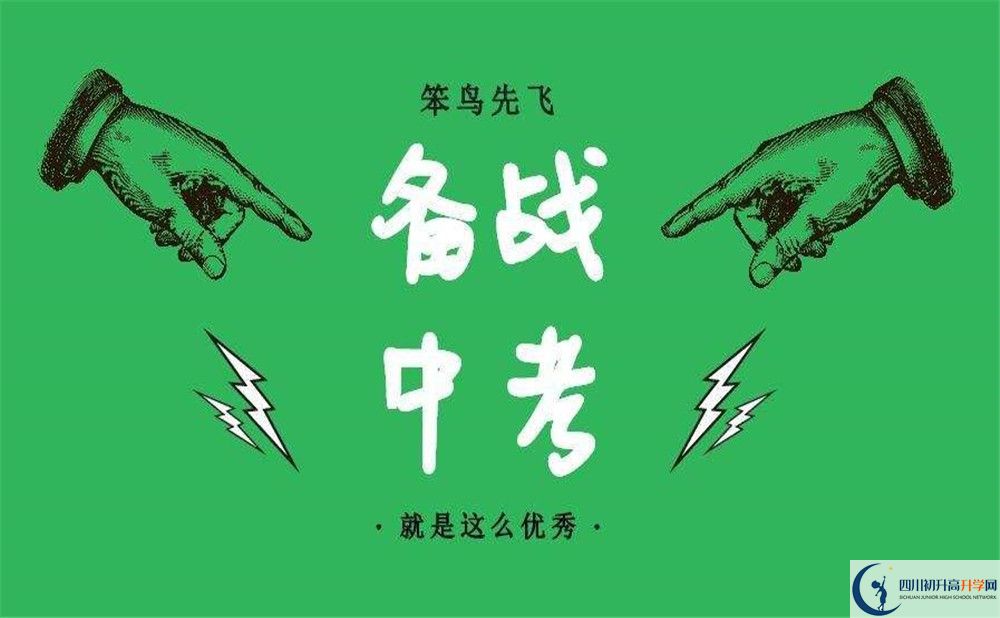 2020年四川師大三中怎樣？
