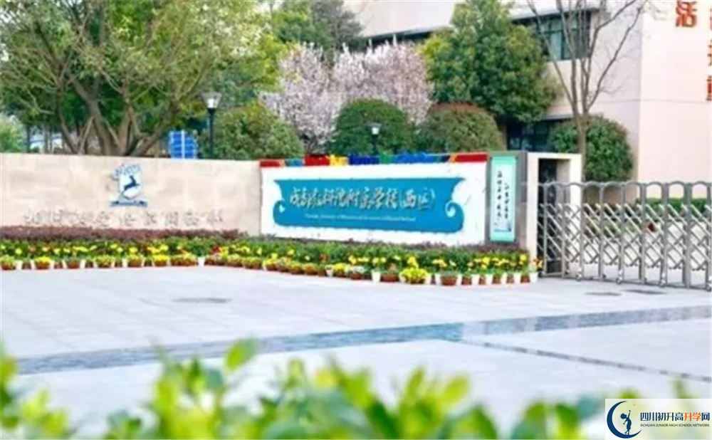 成都教科院附屬中學2020年學費多少錢？