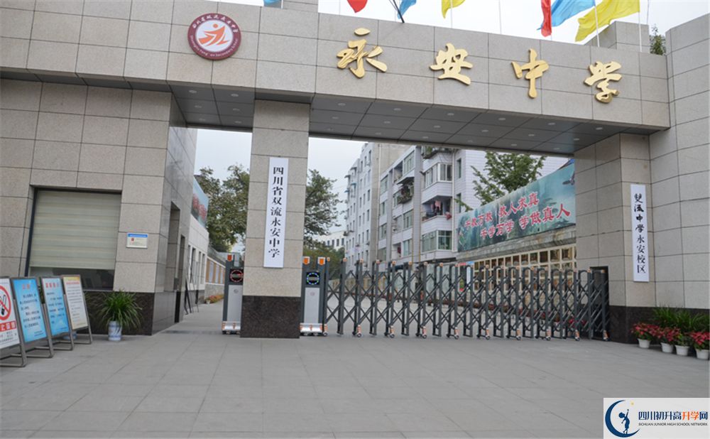 雙流永安中學2020年分數(shù)線多少分？