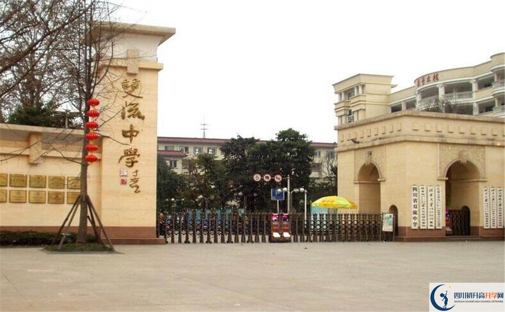 雙流中學(xué)2020年學(xué)費貴嗎？