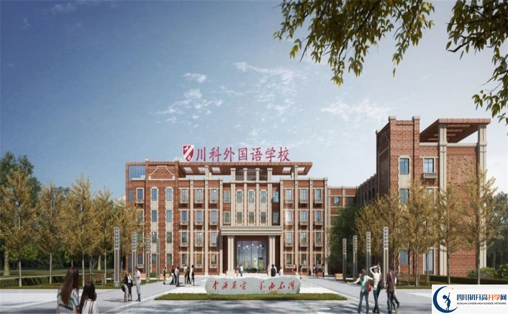 川科外國(guó)語(yǔ)學(xué)校是公立還是私立2020年？