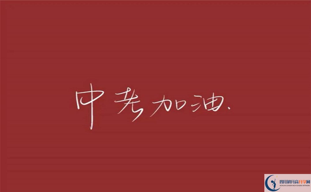 2020年青城山高級(jí)中學(xué)高考升學(xué)率是多少？