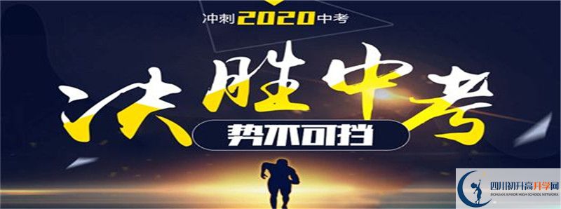2021年金堂中學(xué)招生計(jì)劃是怎樣的？