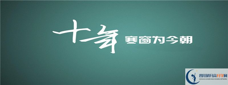 2021年開江縣普安中學(xué)中考招生錄取分?jǐn)?shù)線是多少分？