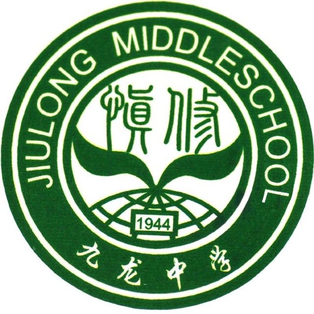 鄰水縣九龍中學
