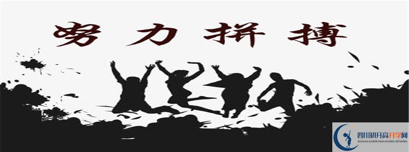 2021年達(dá)州行知中學(xué)初升高招生政策是什么？