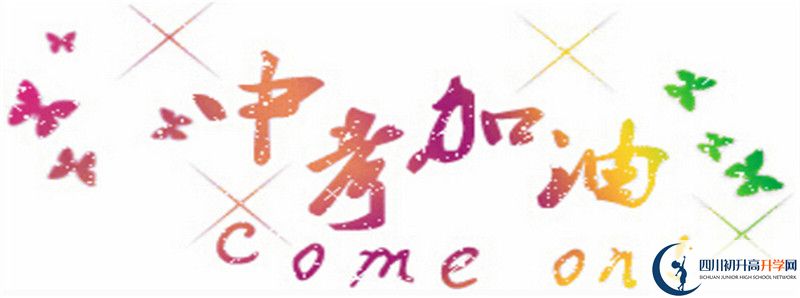 成都石室外國(guó)語(yǔ)學(xué)校初升高難不難？