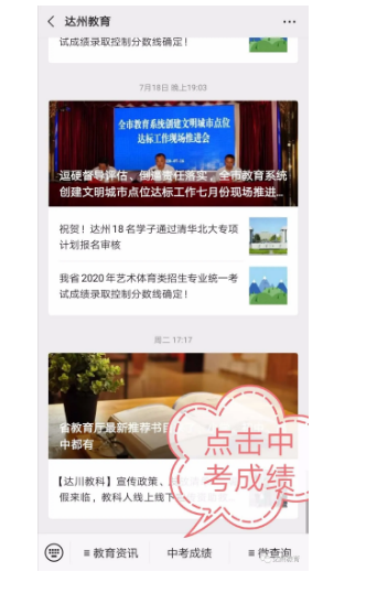 達(dá)州2021年中考分?jǐn)?shù)什么時(shí)候可以查到？