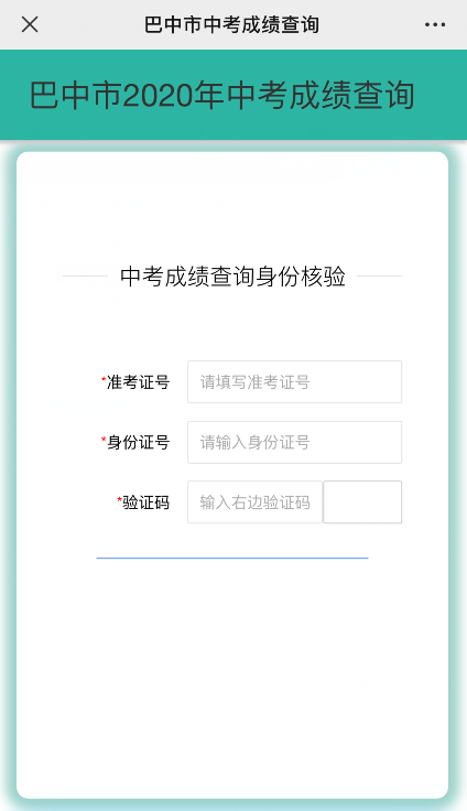 巴中2021年中考分?jǐn)?shù)什么時(shí)候可以查到？