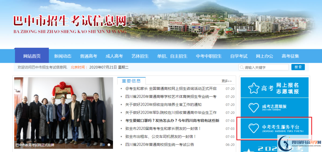 巴中2021年中考分?jǐn)?shù)什么時(shí)候可以查到？