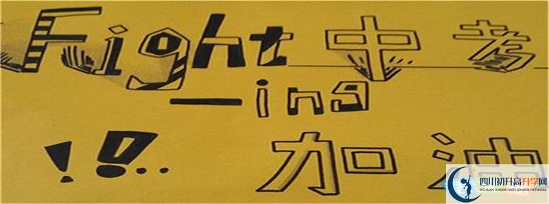 2021年中考考多少分能上涼山州民族中學？