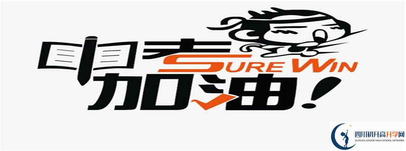 名山縣第一中學(xué)怎么樣，好嗎？