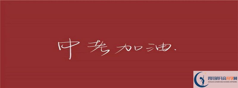 2021年綿陽(yáng)南山中學(xué)雙語(yǔ)學(xué)校最新招生計(jì)劃是多少？