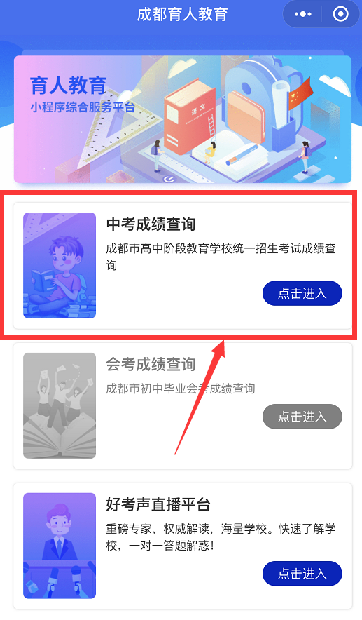 成都如何查詢中考成績？