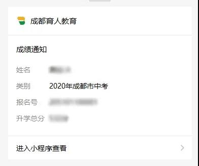 成都如何查詢中考成績？
