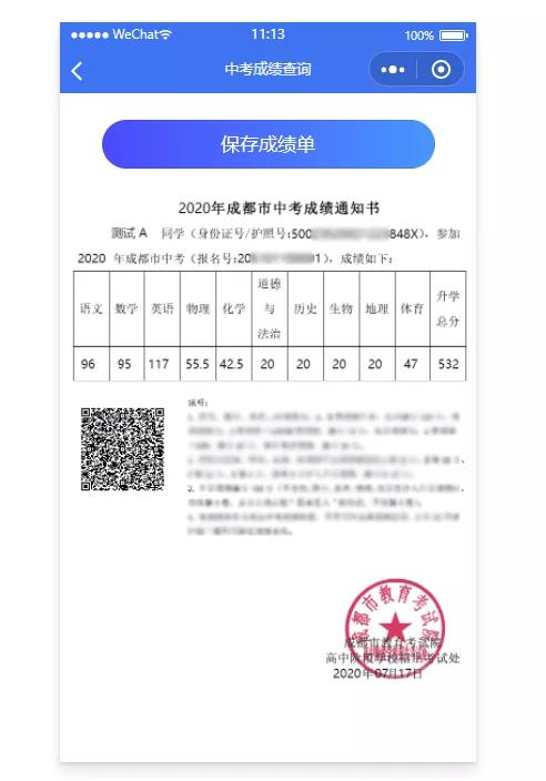 成都如何查詢中考成績？