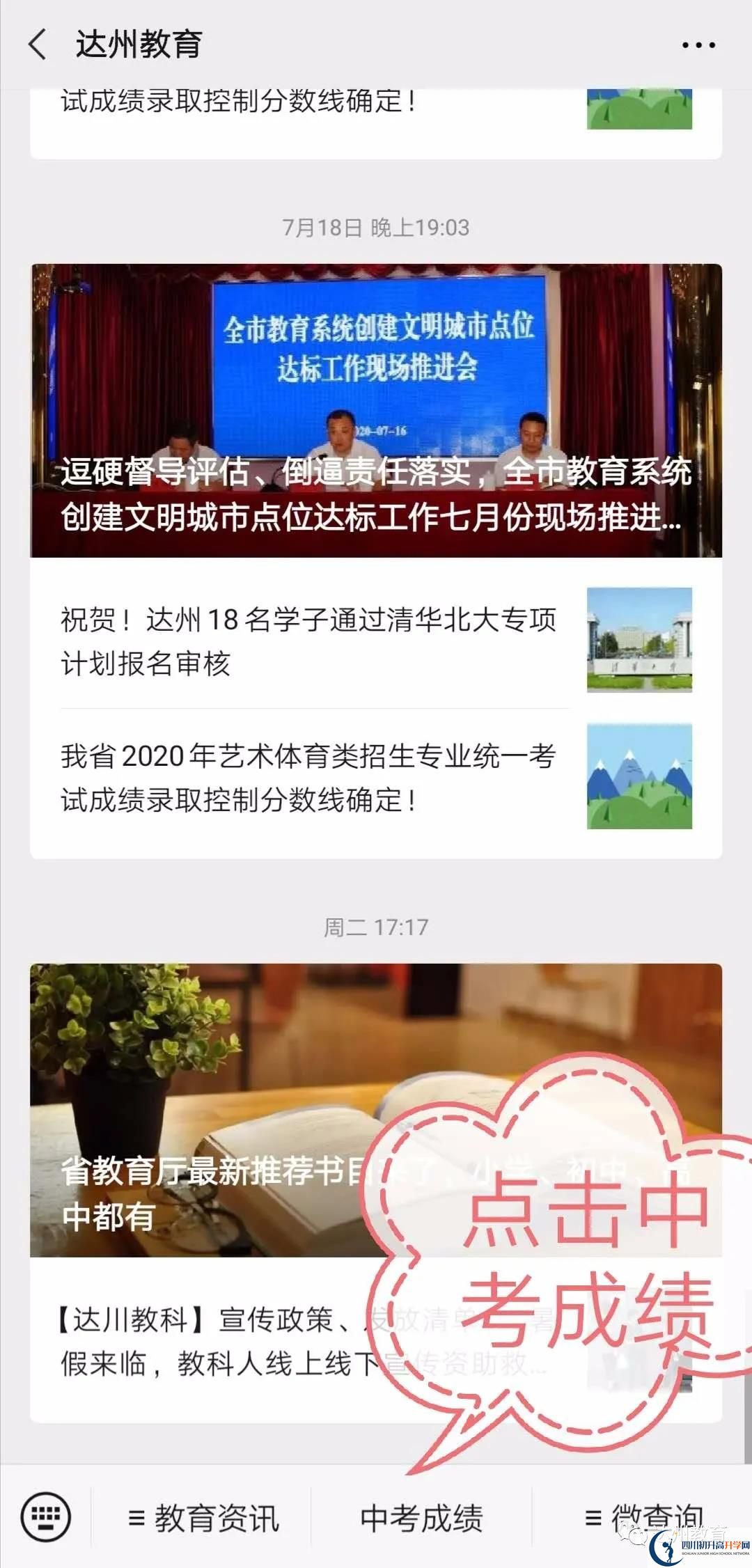 達州如何查詢中考成績？