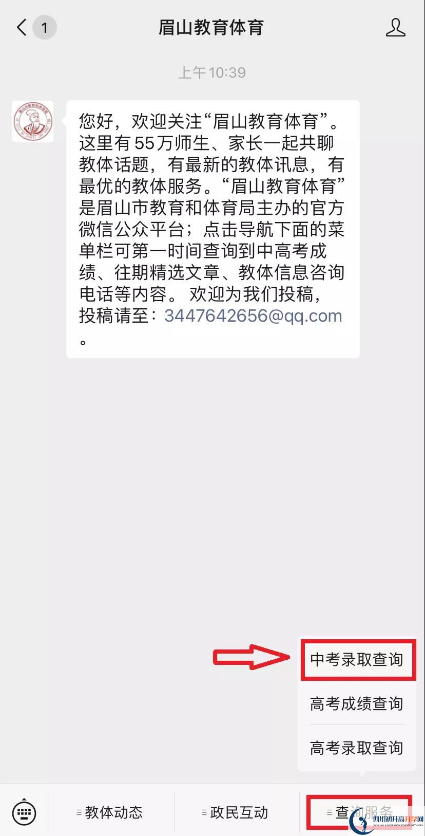 眉山如何查詢中考成績？