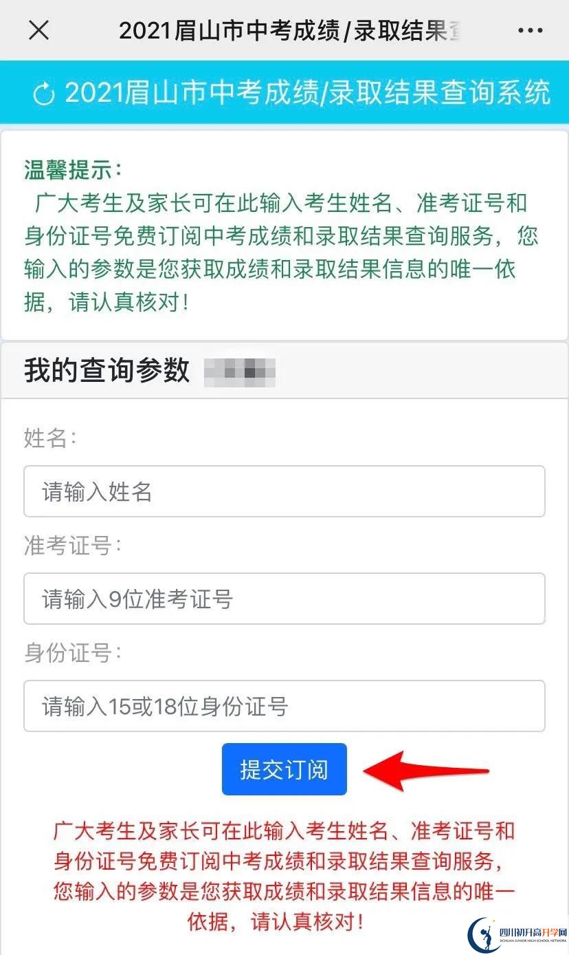 眉山如何查詢中考成績？