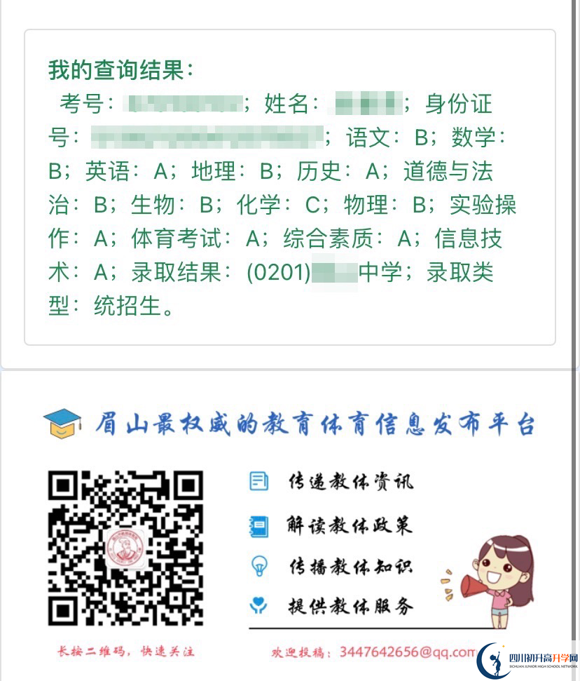 眉山如何查詢中考成績？