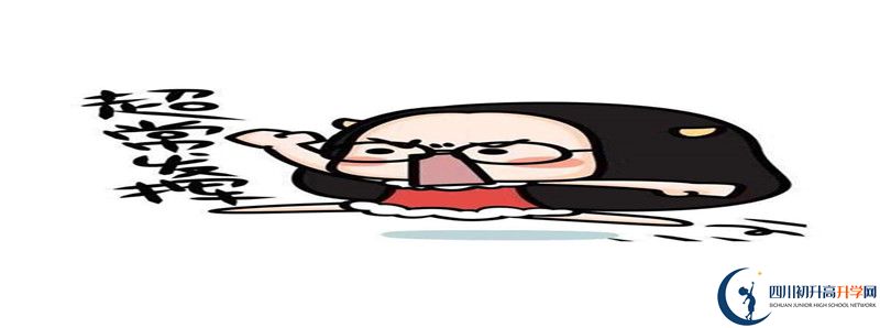 中考差點(diǎn)分怎么進(jìn)眉山永壽高中？