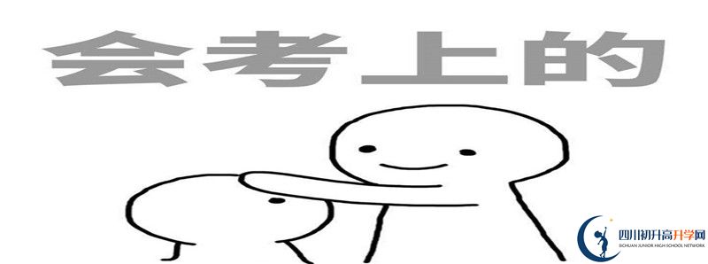中考差點(diǎn)分怎么進(jìn)長(zhǎng)寧縣中學(xué)？