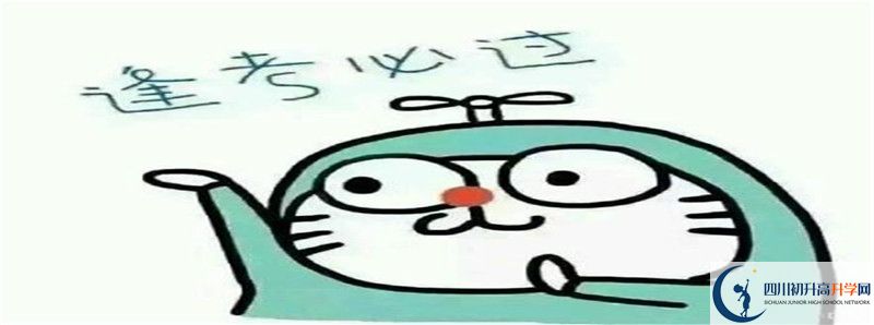 中考差點(diǎn)分怎么進(jìn)渠縣臨巴中學(xué)？