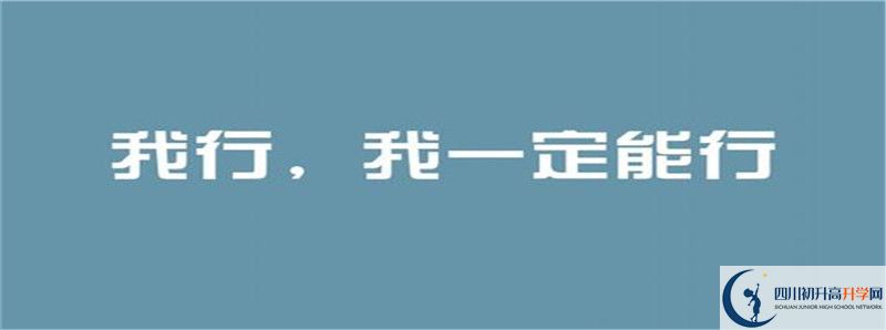 2020高考西南交通大學附屬中學重點線人數是多少？